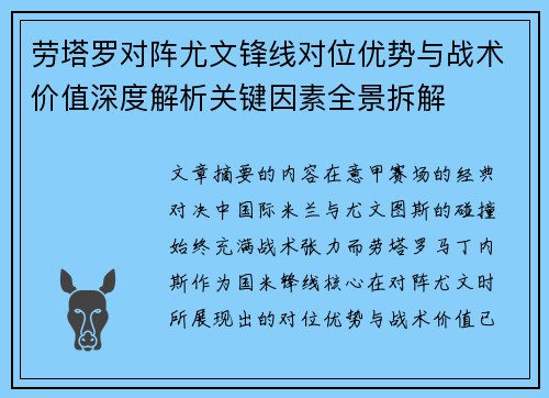 劳塔罗对阵尤文锋线对位优势与战术价值深度解析关键因素全景拆解 劳塔罗对阵尤文锋线对位优势与战术价值深度解析关键因素全景拆解