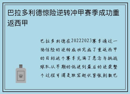 巴拉多利德惊险逆转冲甲赛季成功重返西甲 巴拉多利德惊险逆转冲甲赛季成功重返西甲