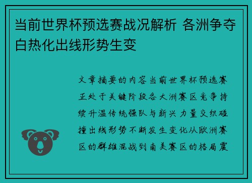 当前世界杯预选赛战况解析 各洲争夺白热化出线形势生变