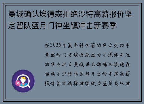 曼城确认埃德森拒绝沙特高薪报价坚定留队蓝月门神坐镇冲击新赛季 曼城确认埃德森拒绝沙特高薪报价坚定留队蓝月门神坐镇冲击新赛季
