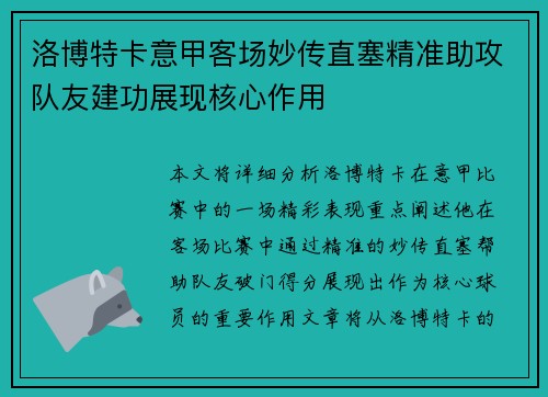 洛博特卡意甲客场妙传直塞精准助攻队友建功展现核心作用 洛博特卡意甲客场妙传直塞精准助攻队友建功展现核心作用