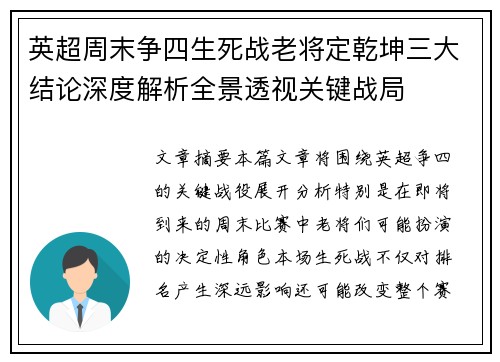 英超周末争四生死战老将定乾坤三大结论深度解析全景透视关键战局 英超周末争四生死战老将定乾坤三大结论深度解析全景透视关键战局