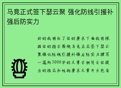 马竞正式签下瑟云聚 强化防线引援补强后防实力 马竞正式签下瑟云聚 强化防线引援补强后防实力