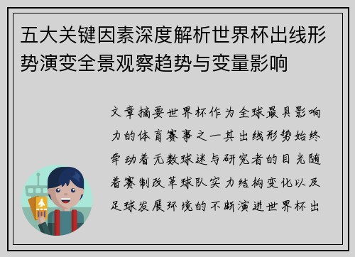 五大关键因素深度解析世界杯出线形势演变全景观察趋势与变量影响