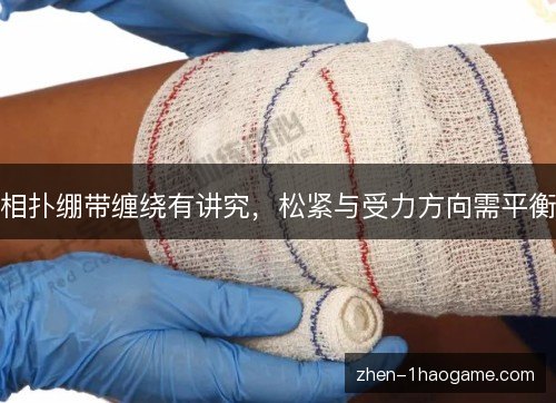 相扑绷带缠绕有讲究，松紧与受力方向需平衡